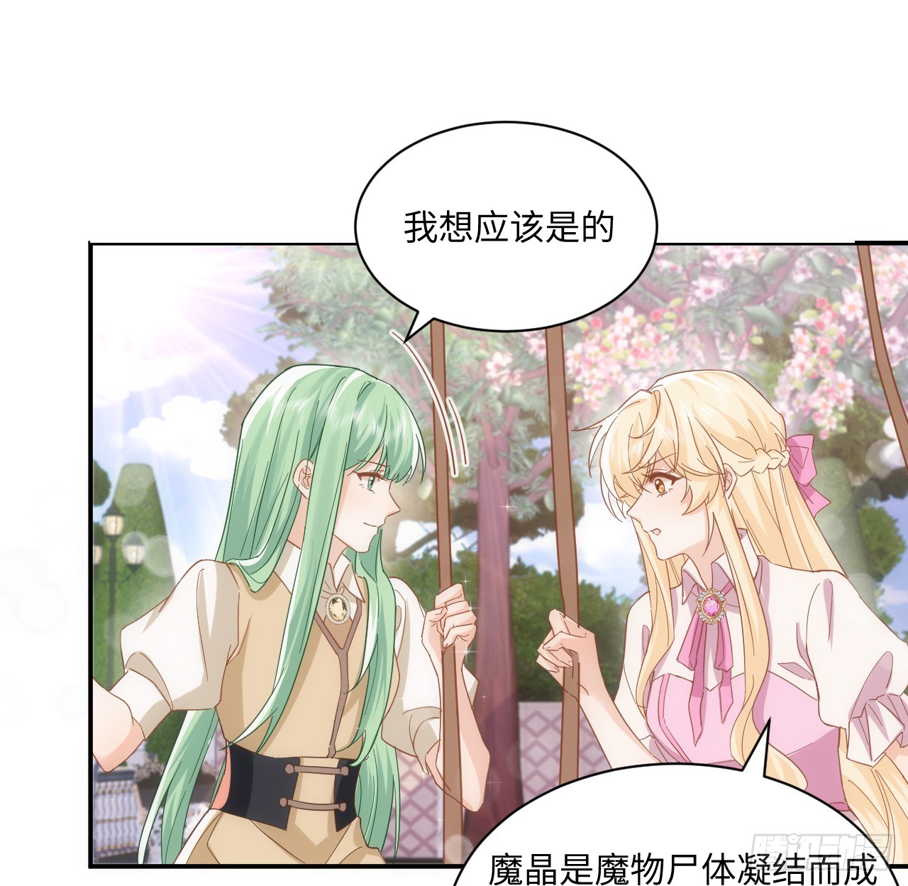 《海王的恋爱法则》51话 三国汇聚 第36页