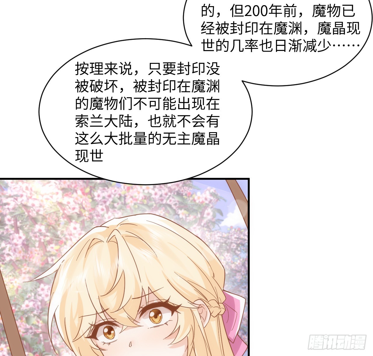 《海王的恋爱法则》51话 三国汇聚 第37页