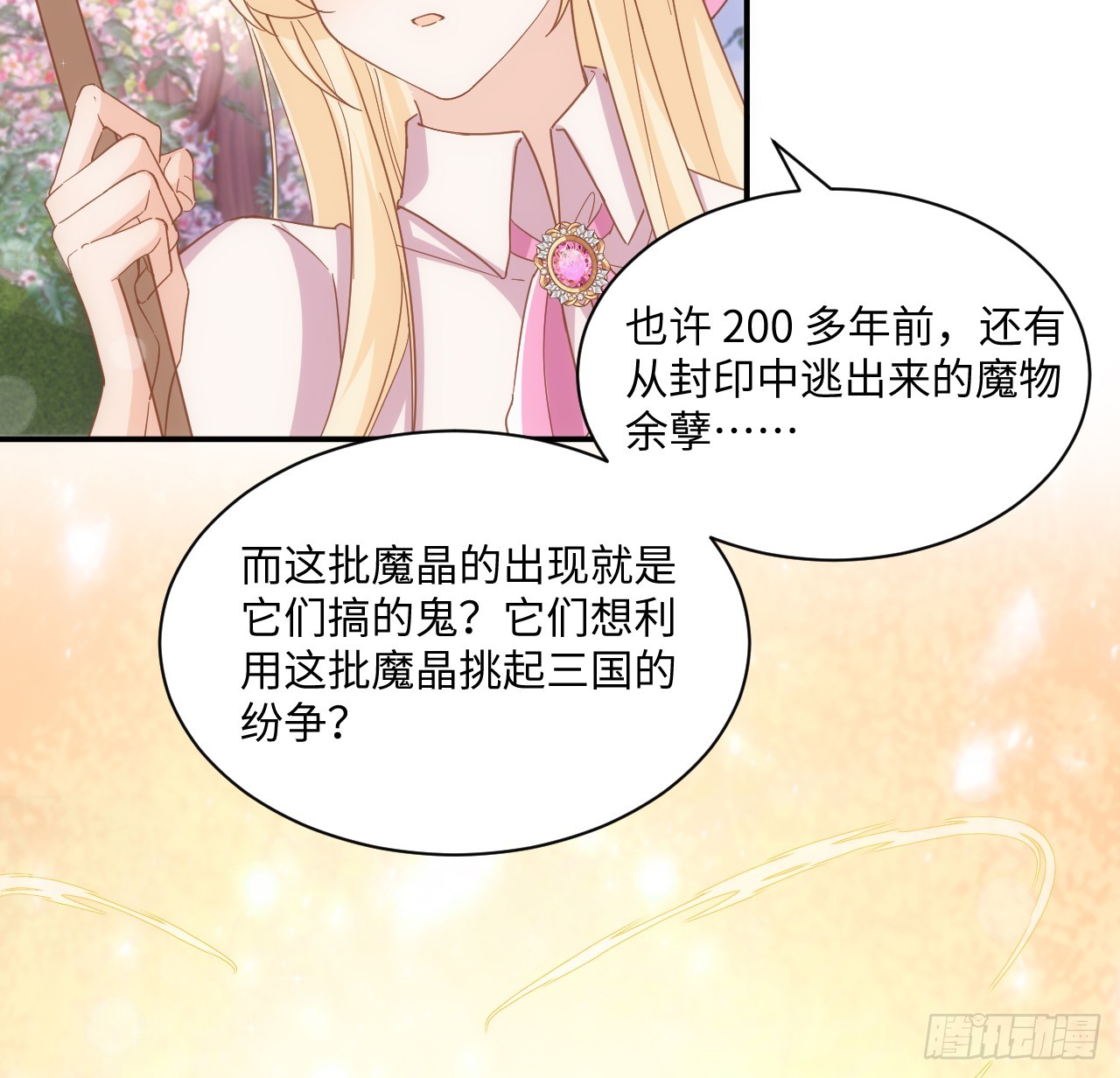 《海王的恋爱法则》51话 三国汇聚 第38页