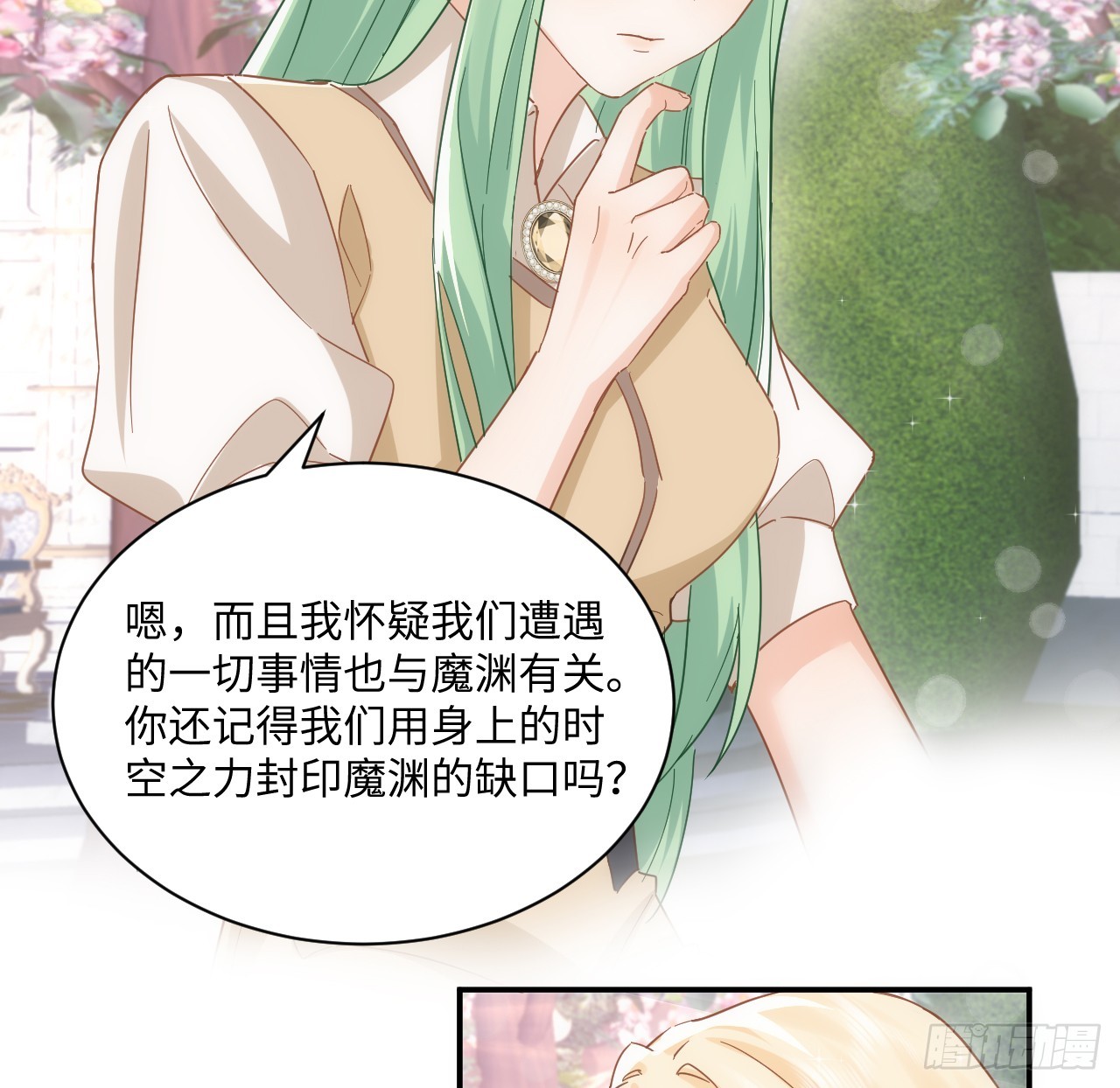 《海王的恋爱法则》51话 三国汇聚 第40页