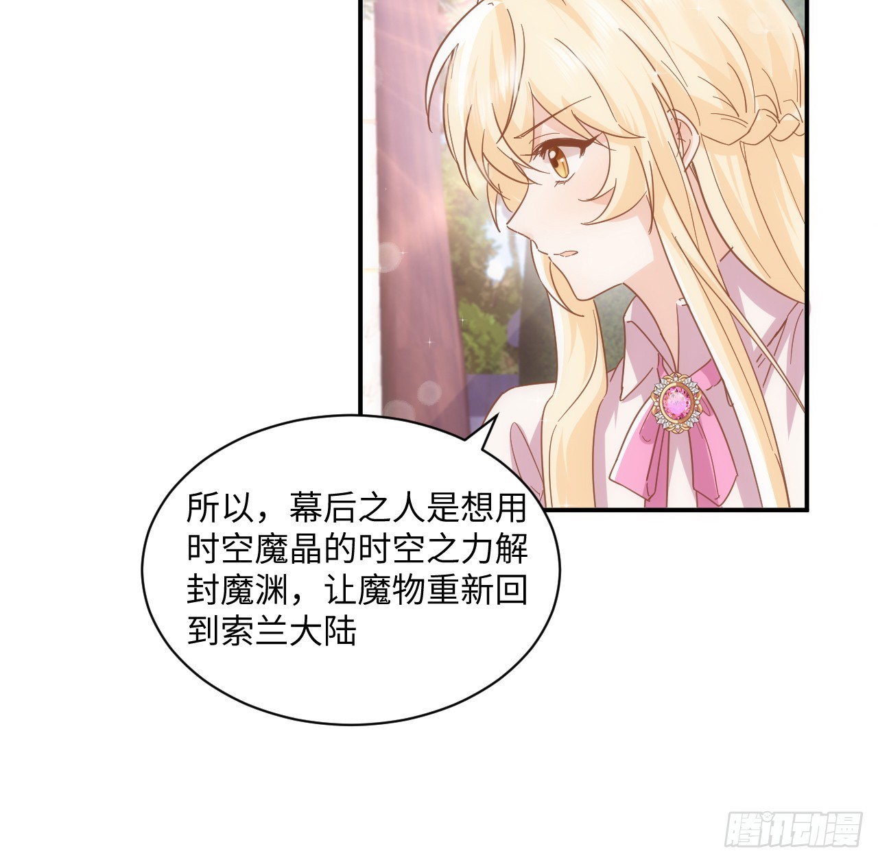 《海王的恋爱法则》51话 三国汇聚 第41页