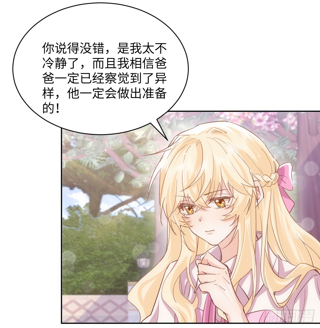 《海王的恋爱法则》51话 三国汇聚 第45页