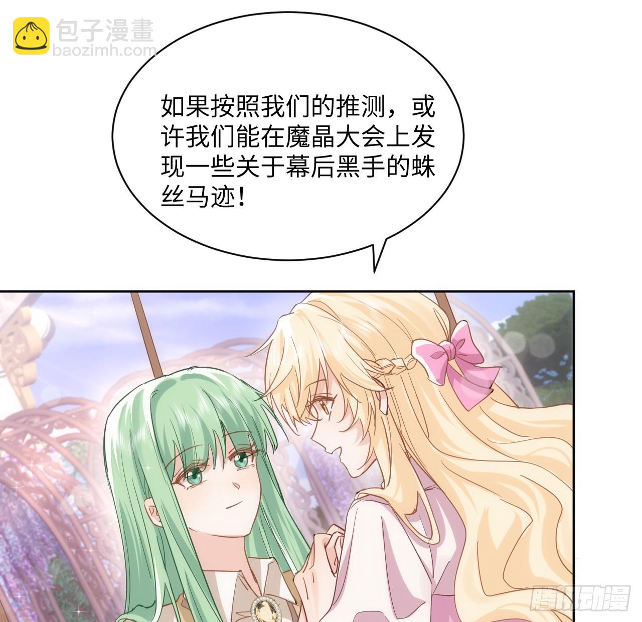 《海王的恋爱法则》51话 三国汇聚 第46页
