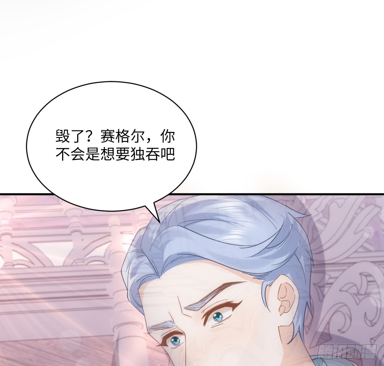 《海王的恋爱法则》51话 三国汇聚 第5页