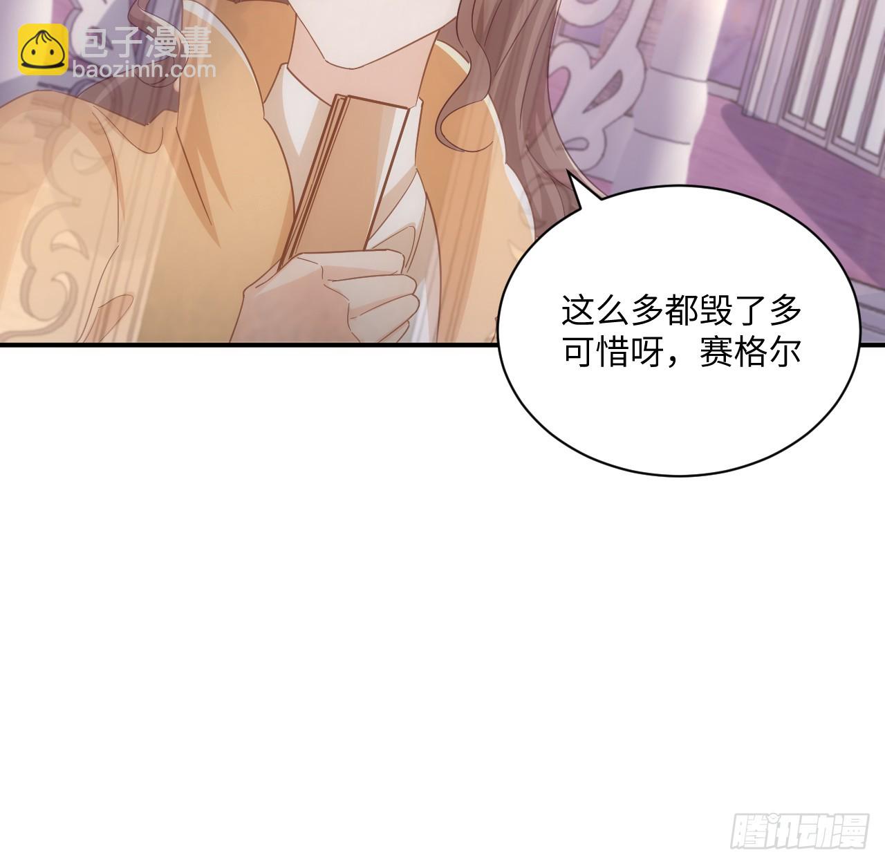 《海王的恋爱法则》51话 三国汇聚 第7页