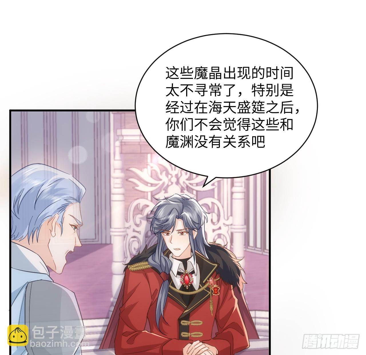 《海王的恋爱法则》51话 三国汇聚 第8页