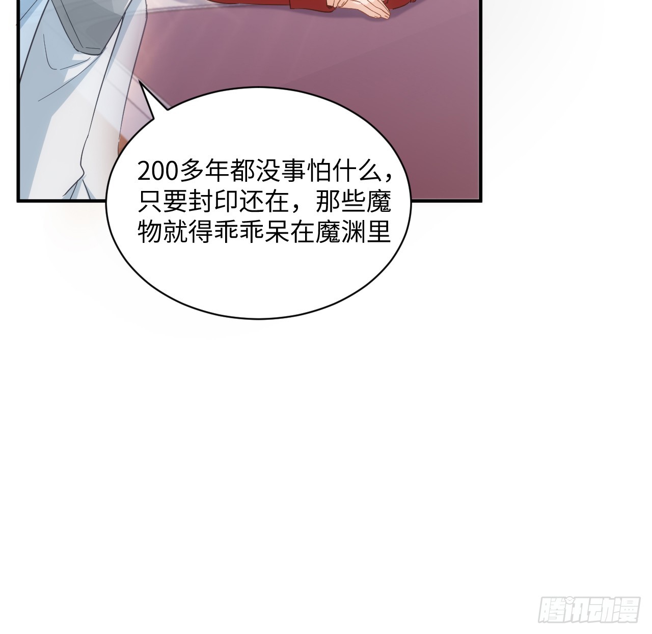《海王的恋爱法则》51话 三国汇聚 第9页