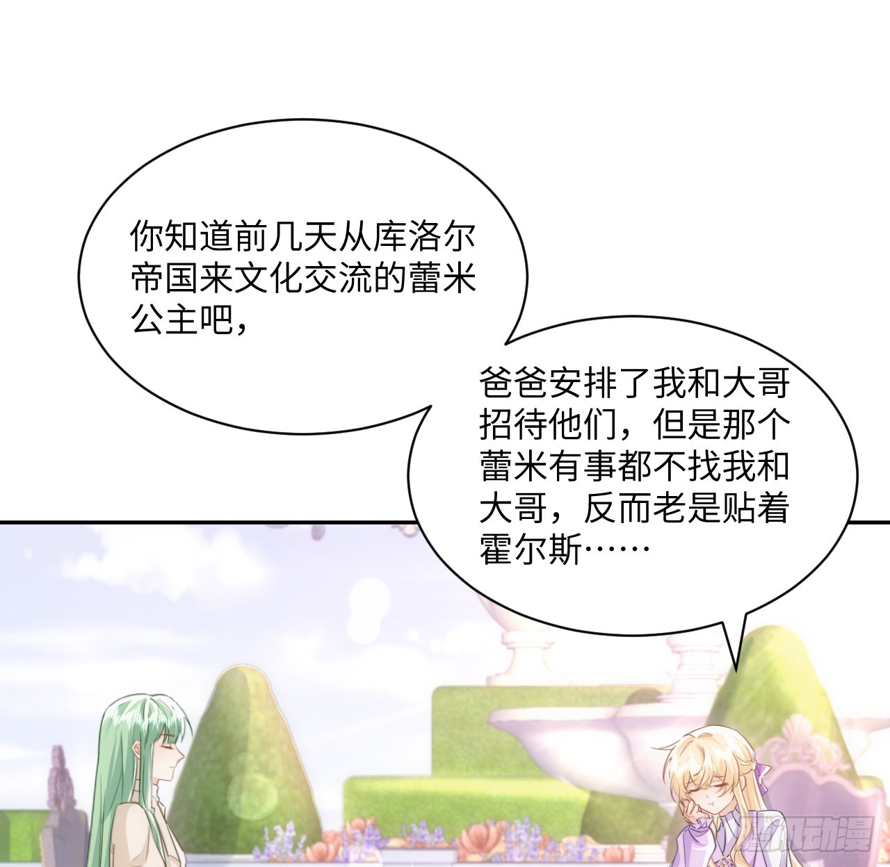 《海王的恋爱法则》48话 症结所在 第10页