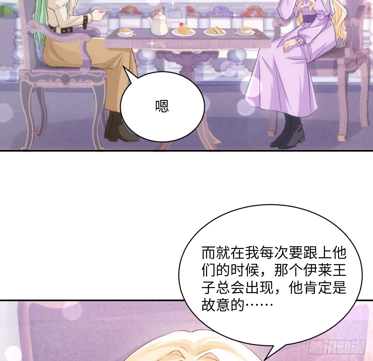 《海王的恋爱法则》48话 症结所在 第11页
