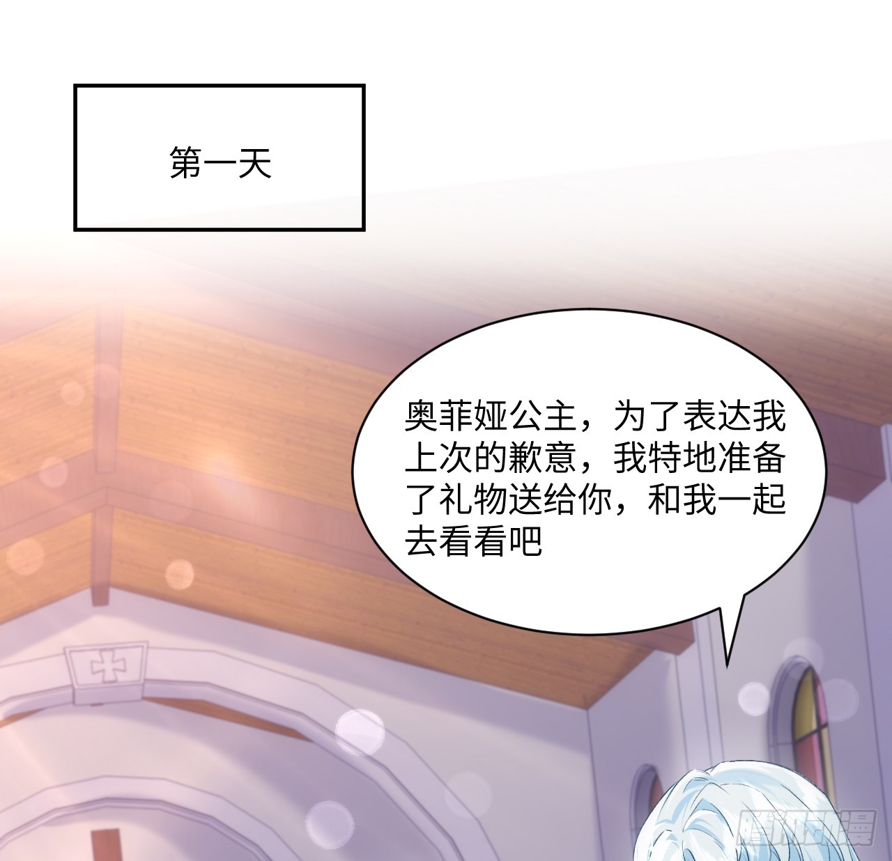《海王的恋爱法则》48话 症结所在 第13页