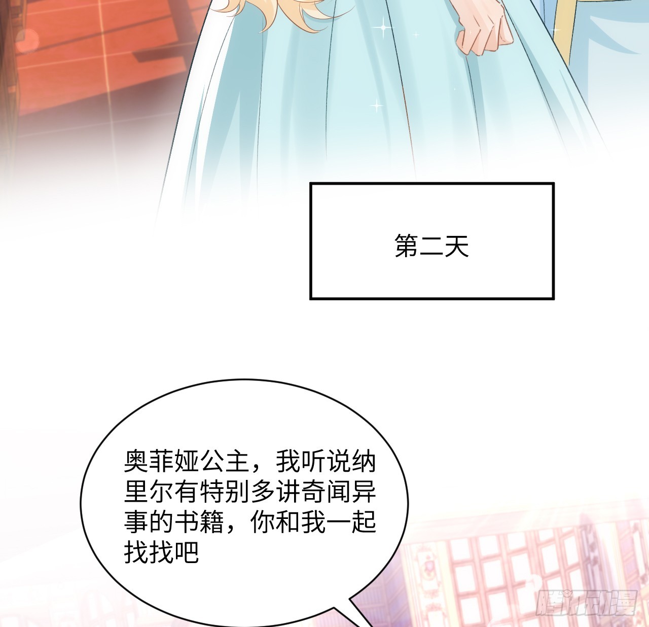 《海王的恋爱法则》48话 症结所在 第15页