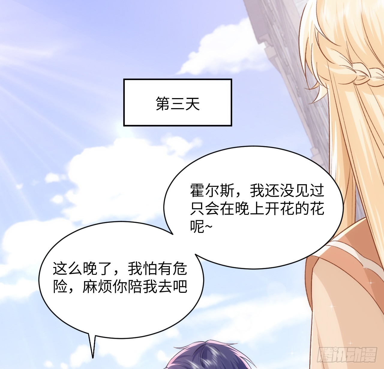 《海王的恋爱法则》48话 症结所在 第18页
