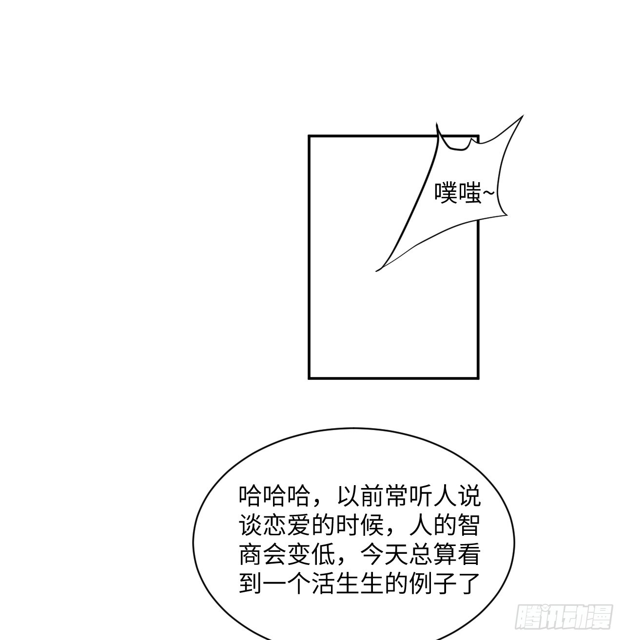 《海王的恋爱法则》48话 症结所在 第25页