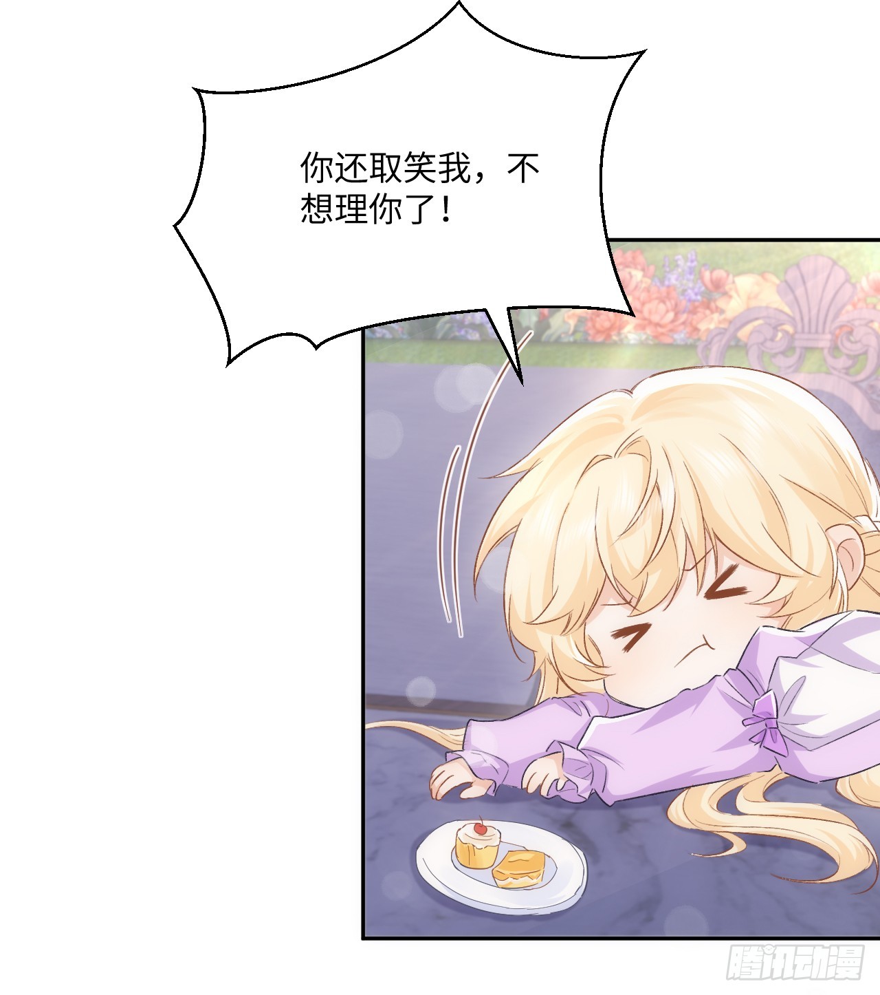 《海王的恋爱法则》48话 症结所在 第27页
