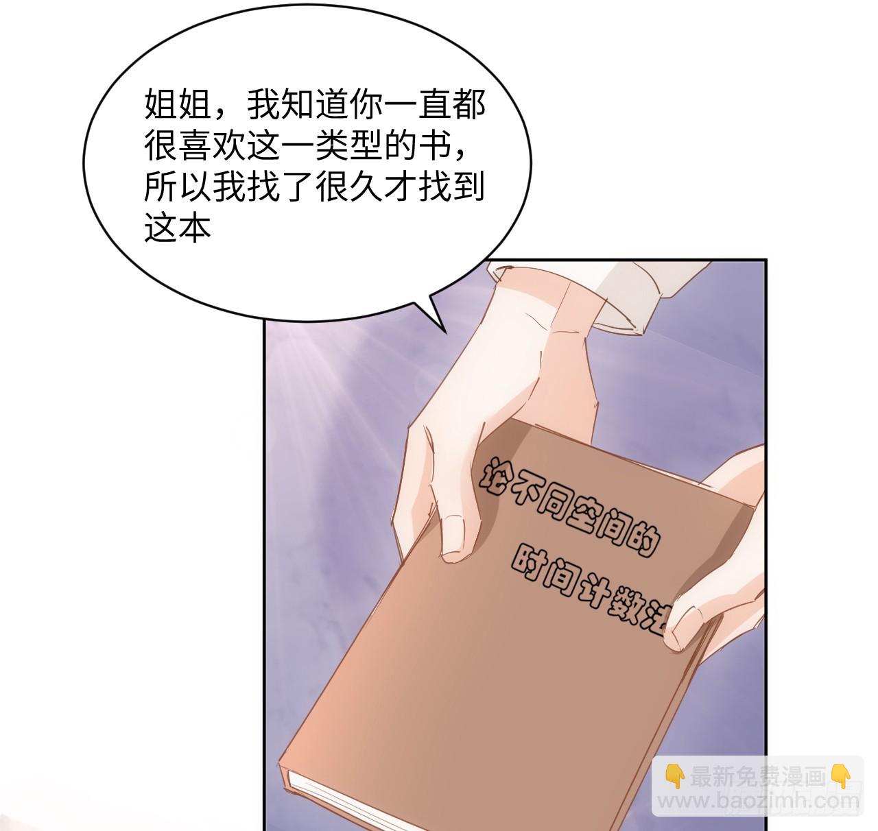 《海王的恋爱法则》48话 症结所在 第46页