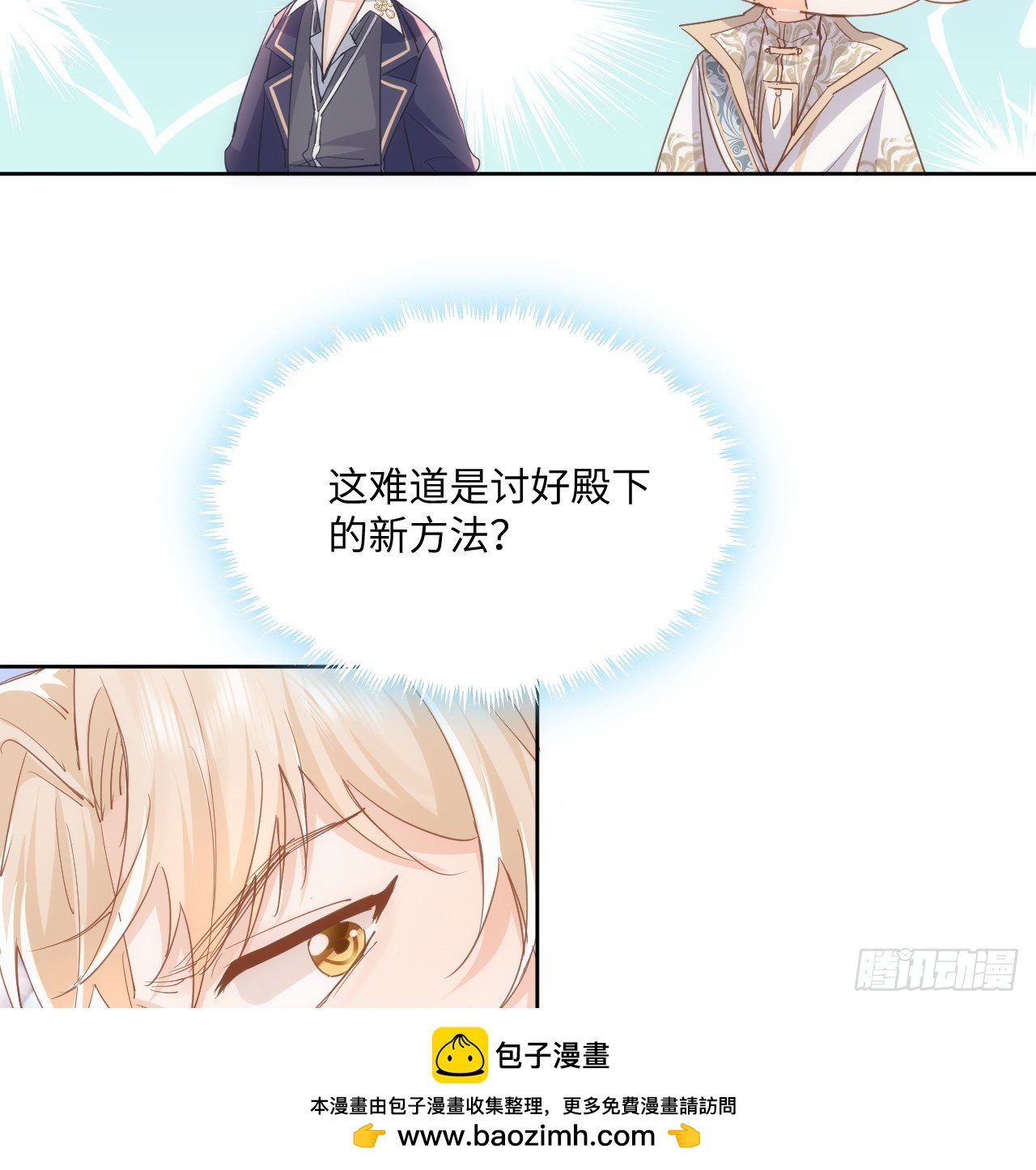 《海王的恋爱法则》48话 症结所在 第50页