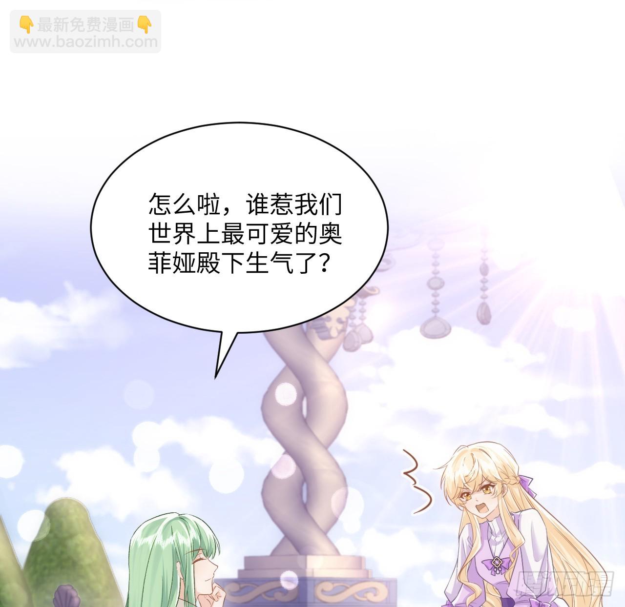 《海王的恋爱法则》48话 症结所在 第6页