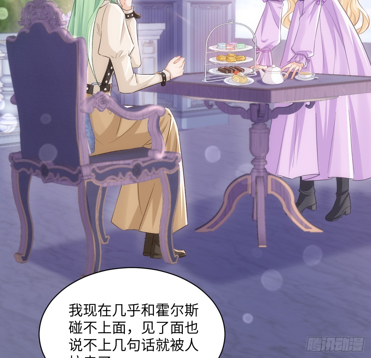 《海王的恋爱法则》48话 症结所在 第7页
