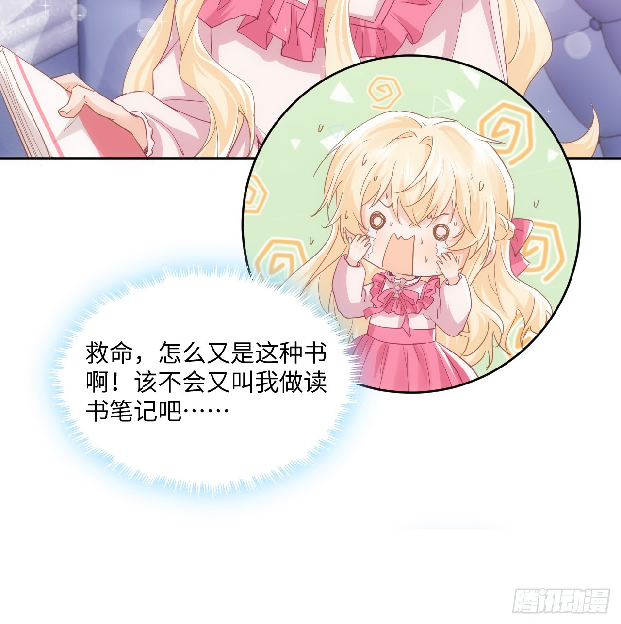 《海王的恋爱法则》49话 霍尔斯没有喜欢的人？ 第11页