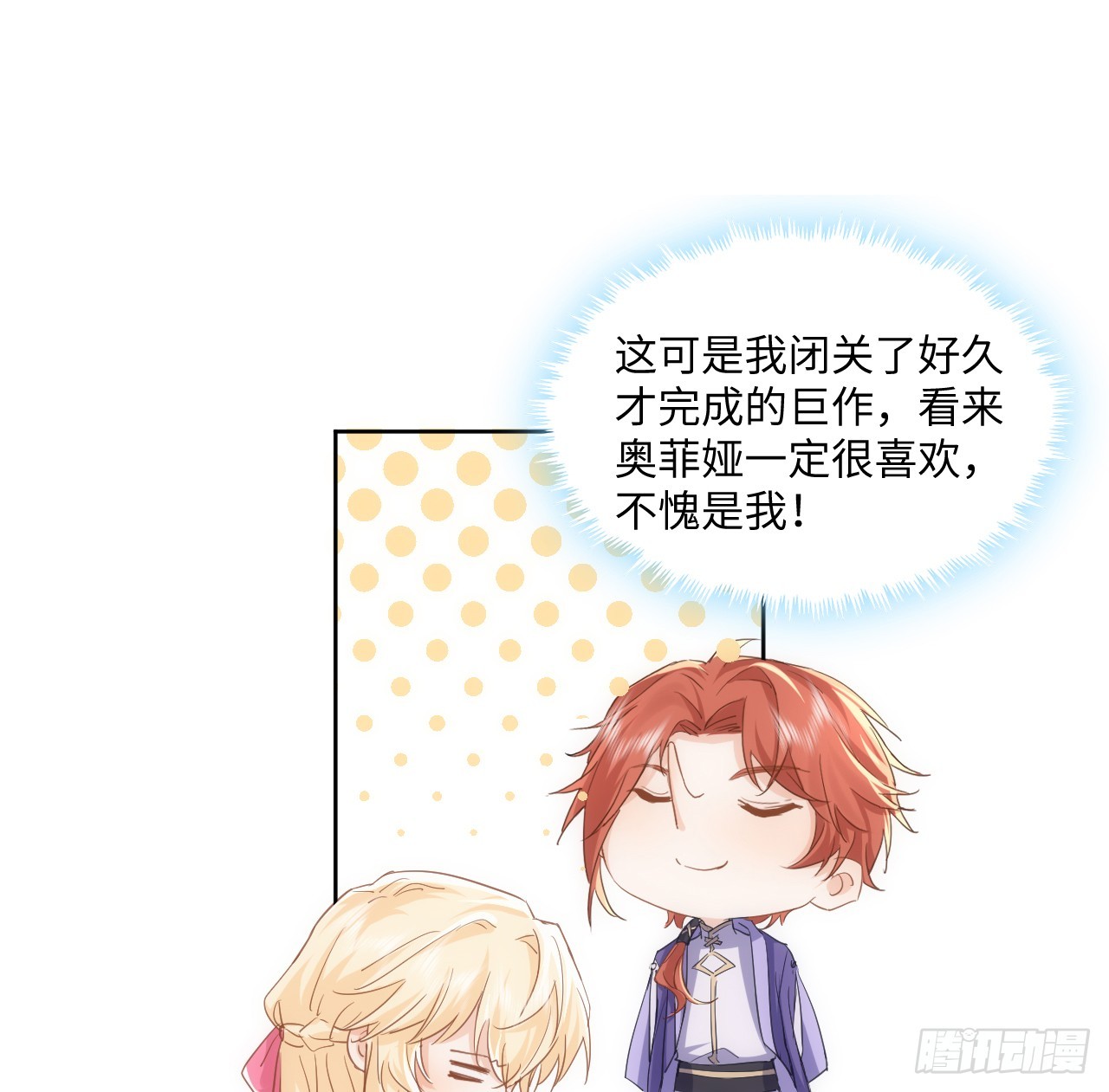 《海王的恋爱法则》49话 霍尔斯没有喜欢的人？ 第12页