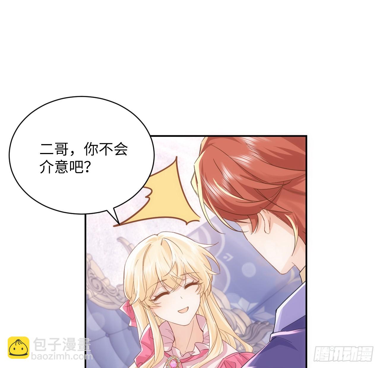 《海王的恋爱法则》49话 霍尔斯没有喜欢的人？ 第19页