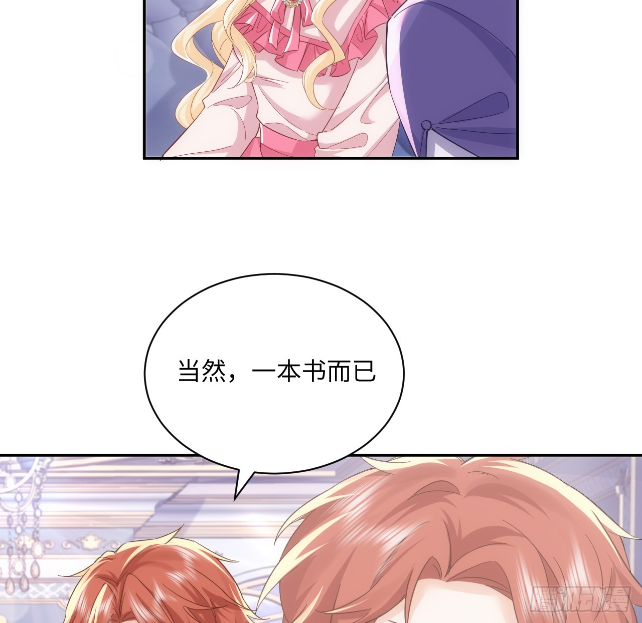 《海王的恋爱法则》49话 霍尔斯没有喜欢的人？ 第20页