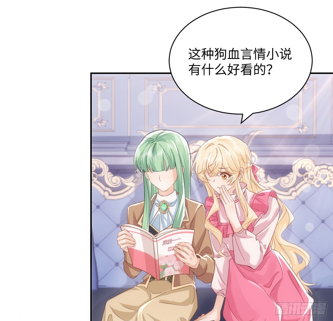 《海王的恋爱法则》49话 霍尔斯没有喜欢的人？ 第22页