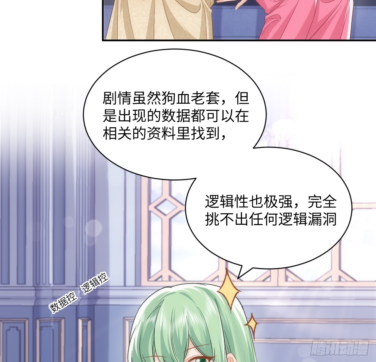 《海王的恋爱法则》49话 霍尔斯没有喜欢的人？ 第23页