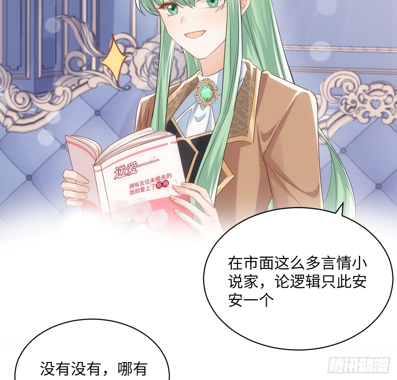 《海王的恋爱法则》49话 霍尔斯没有喜欢的人？ 第24页
