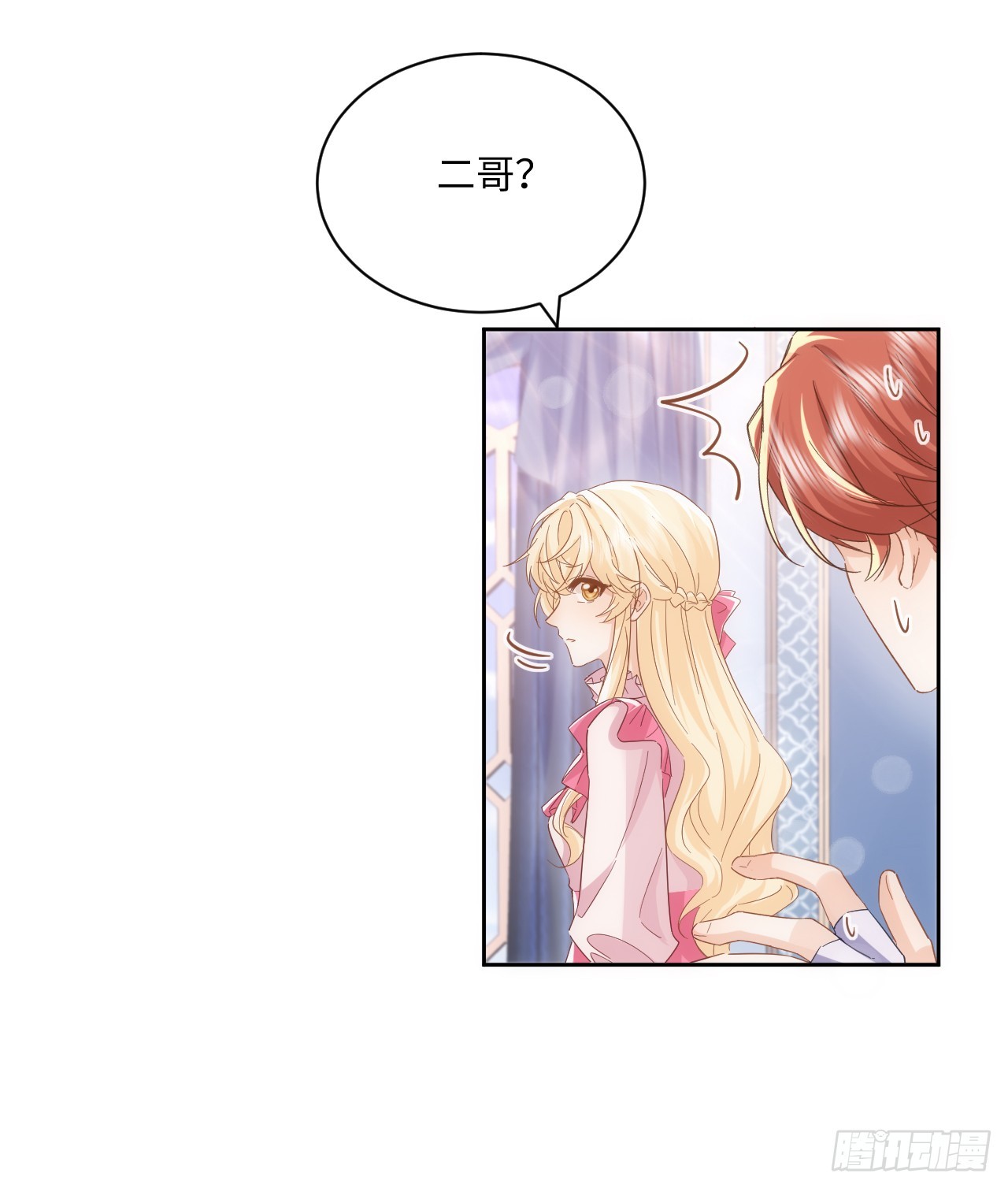 《海王的恋爱法则》49话 霍尔斯没有喜欢的人？ 第26页