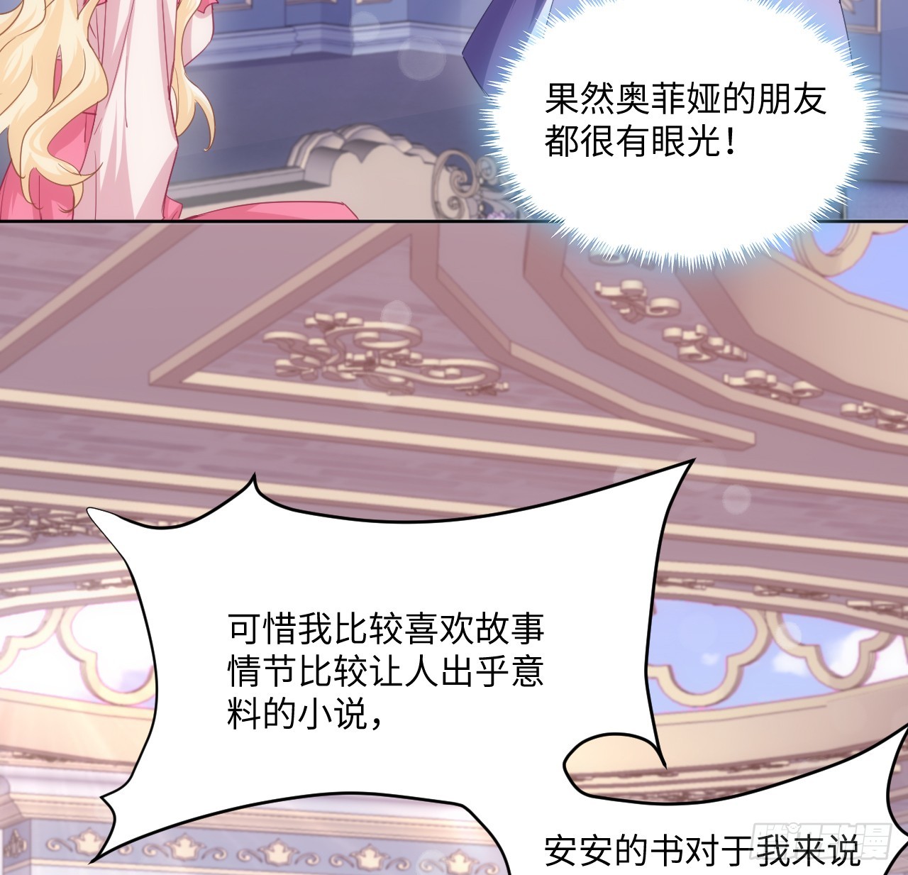 《海王的恋爱法则》49话 霍尔斯没有喜欢的人？ 第28页