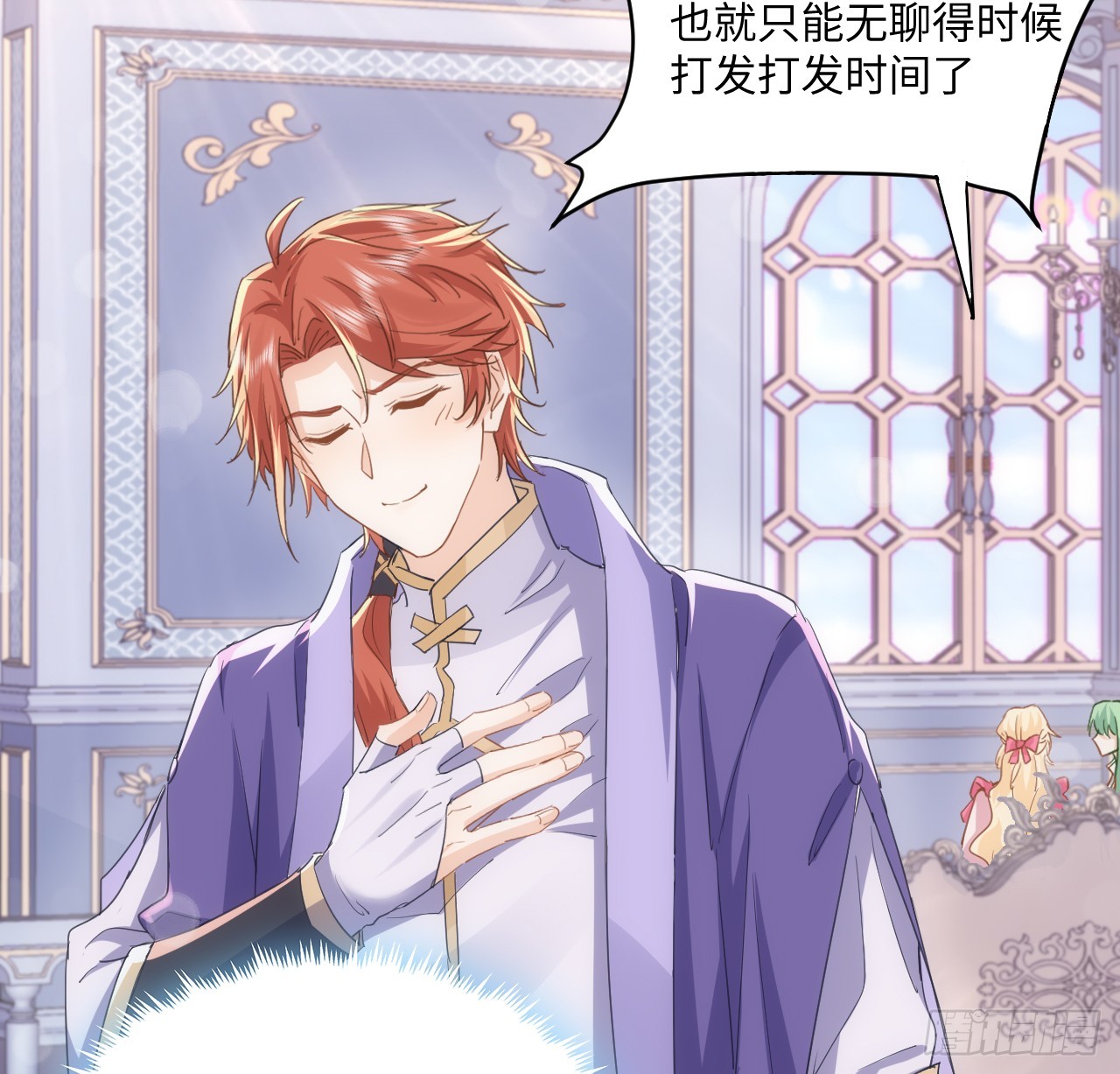 《海王的恋爱法则》49话 霍尔斯没有喜欢的人？ 第29页