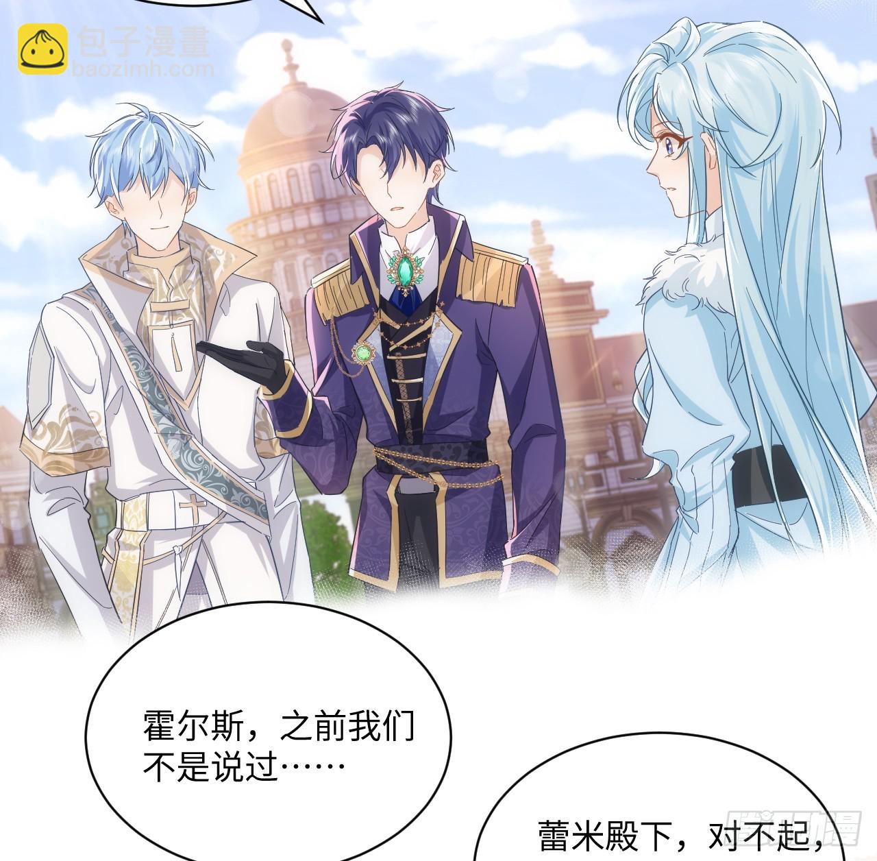 《海王的恋爱法则》49话 霍尔斯没有喜欢的人？ 第36页