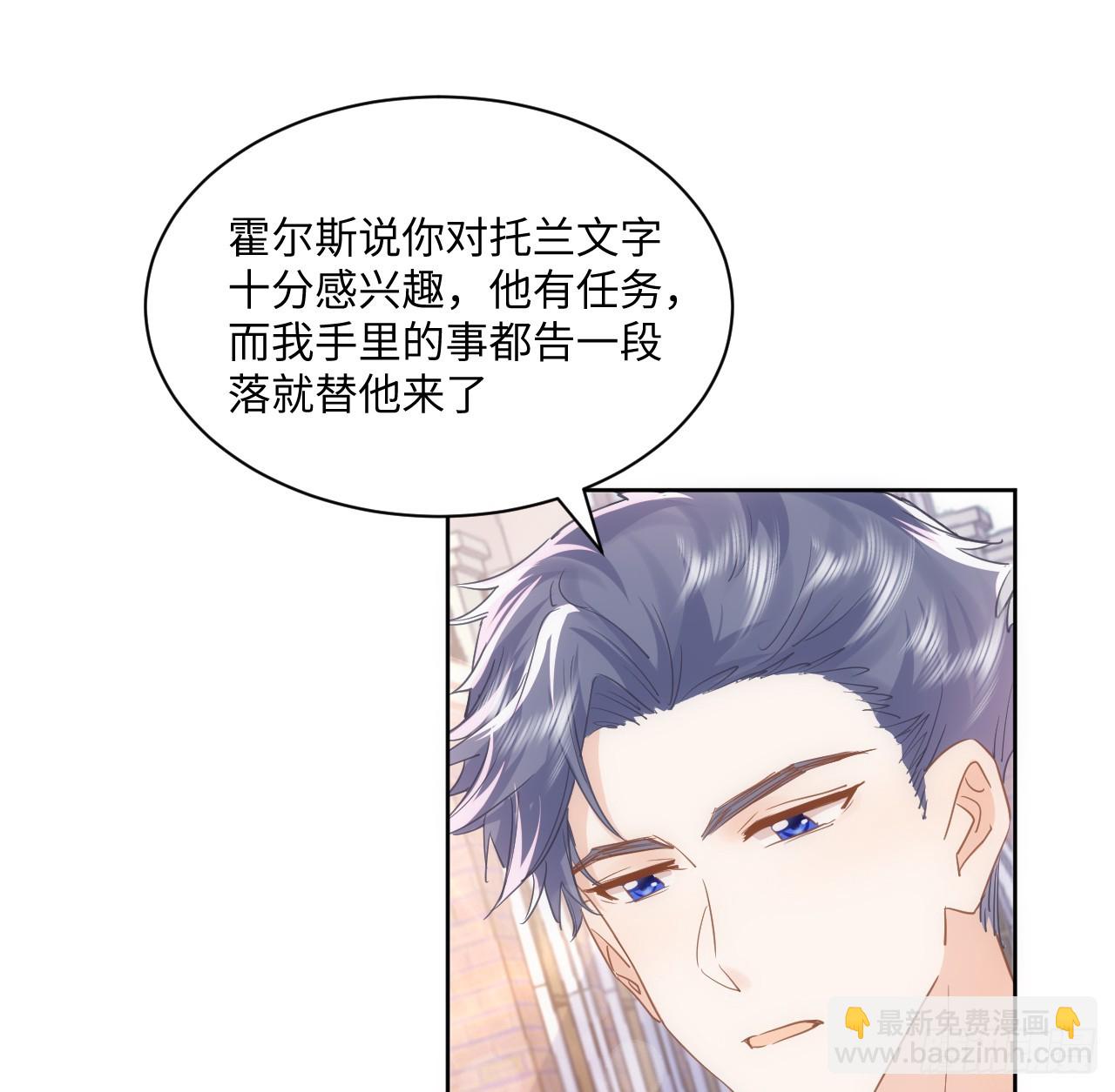 《海王的恋爱法则》49话 霍尔斯没有喜欢的人？ 第45页