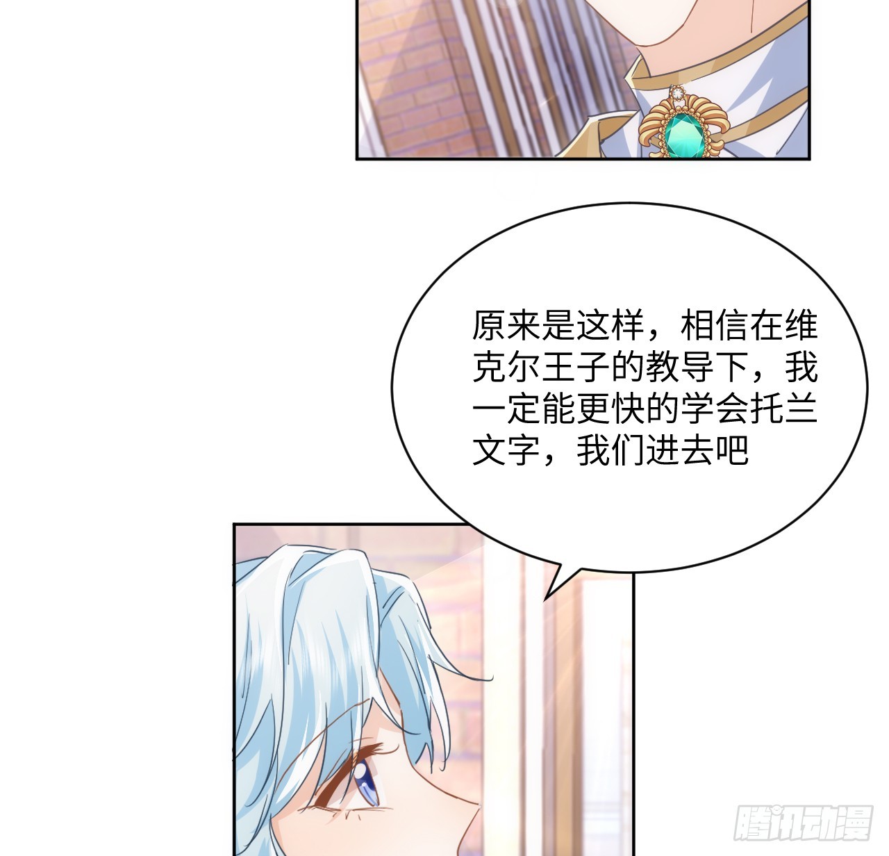 《海王的恋爱法则》49话 霍尔斯没有喜欢的人？ 第46页