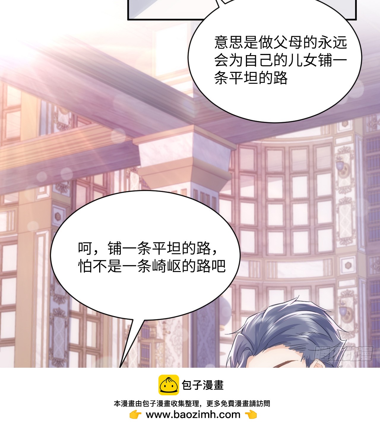 《海王的恋爱法则》49话 霍尔斯没有喜欢的人？ 第50页