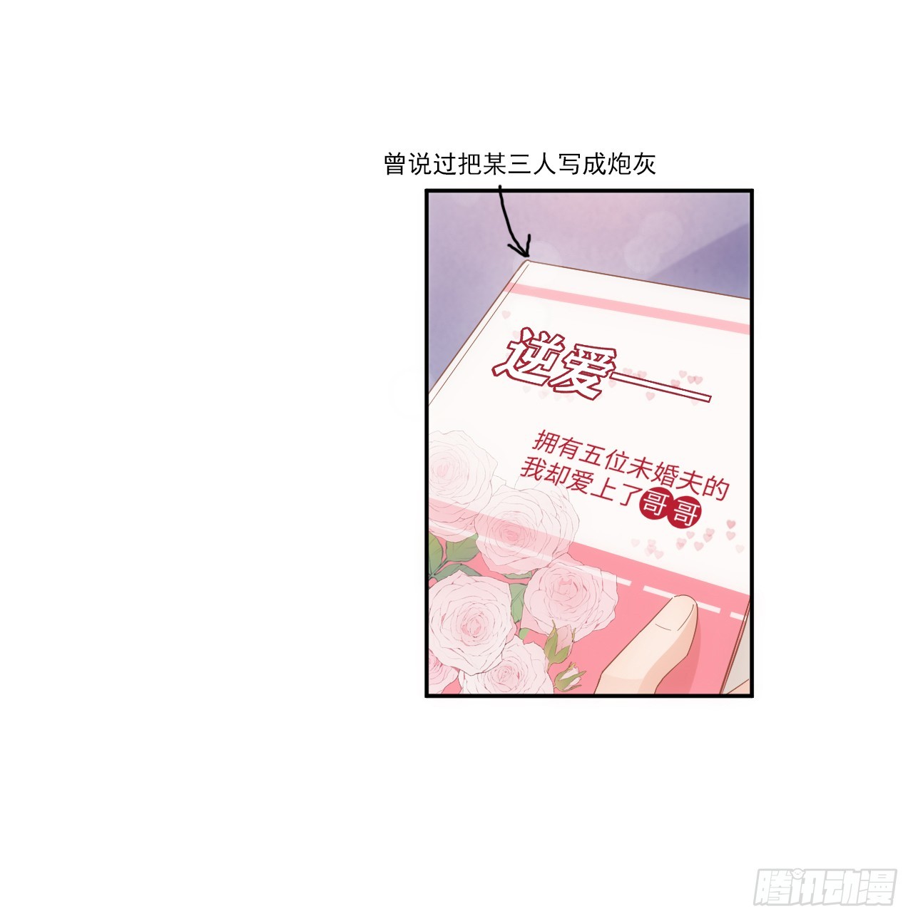 《海王的恋爱法则》49话 霍尔斯没有喜欢的人？ 第9页