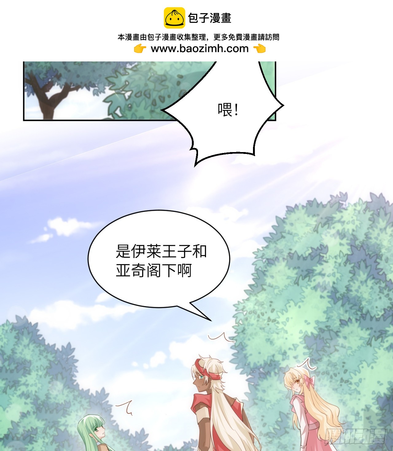 《海王的恋爱法则》54话 遇袭 第2页