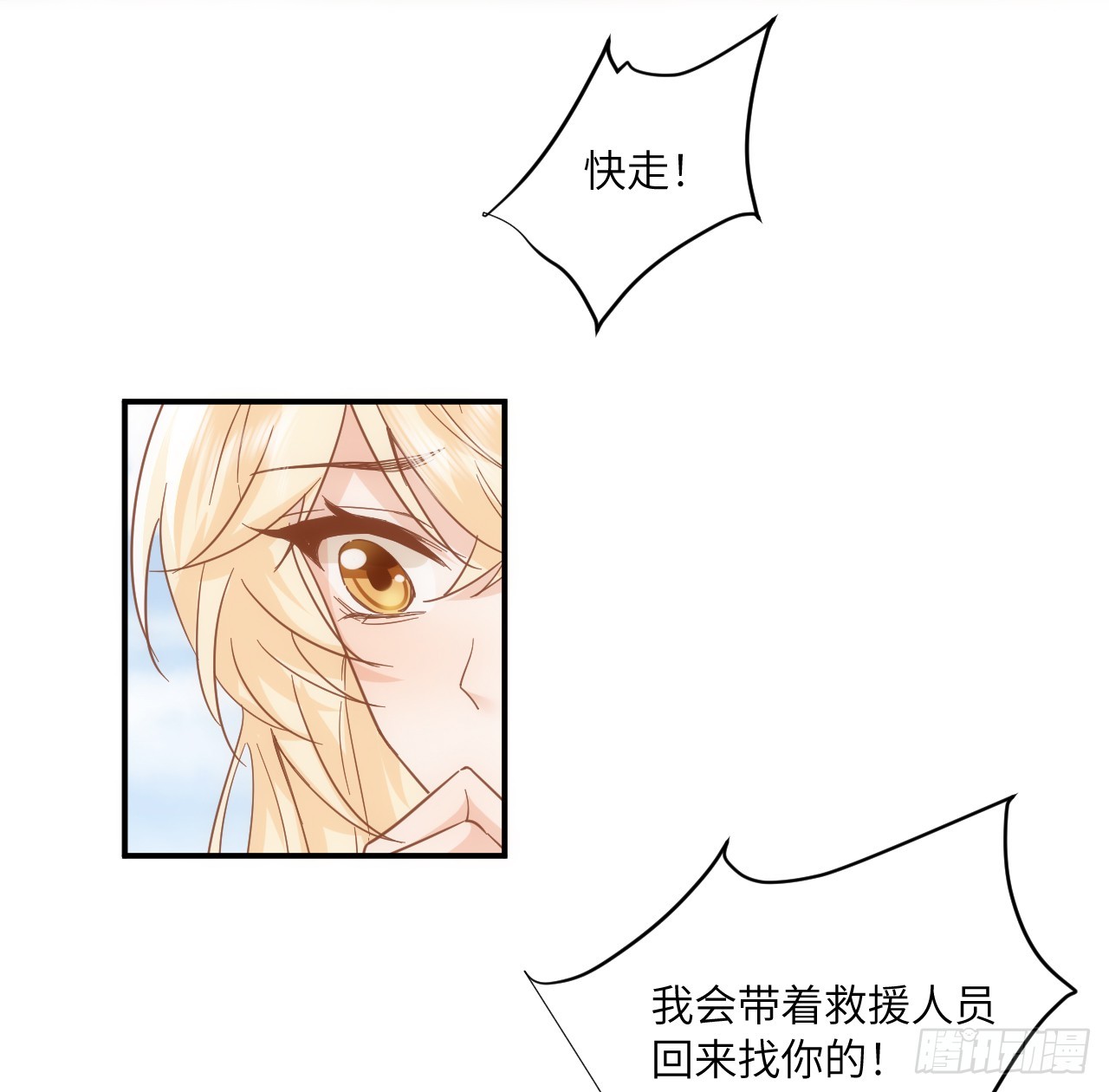 《海王的恋爱法则》54话 遇袭 第37页