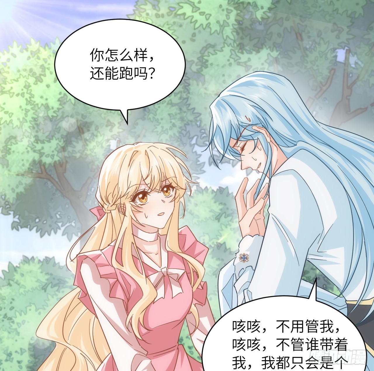 《海王的恋爱法则》54话 遇袭 第43页