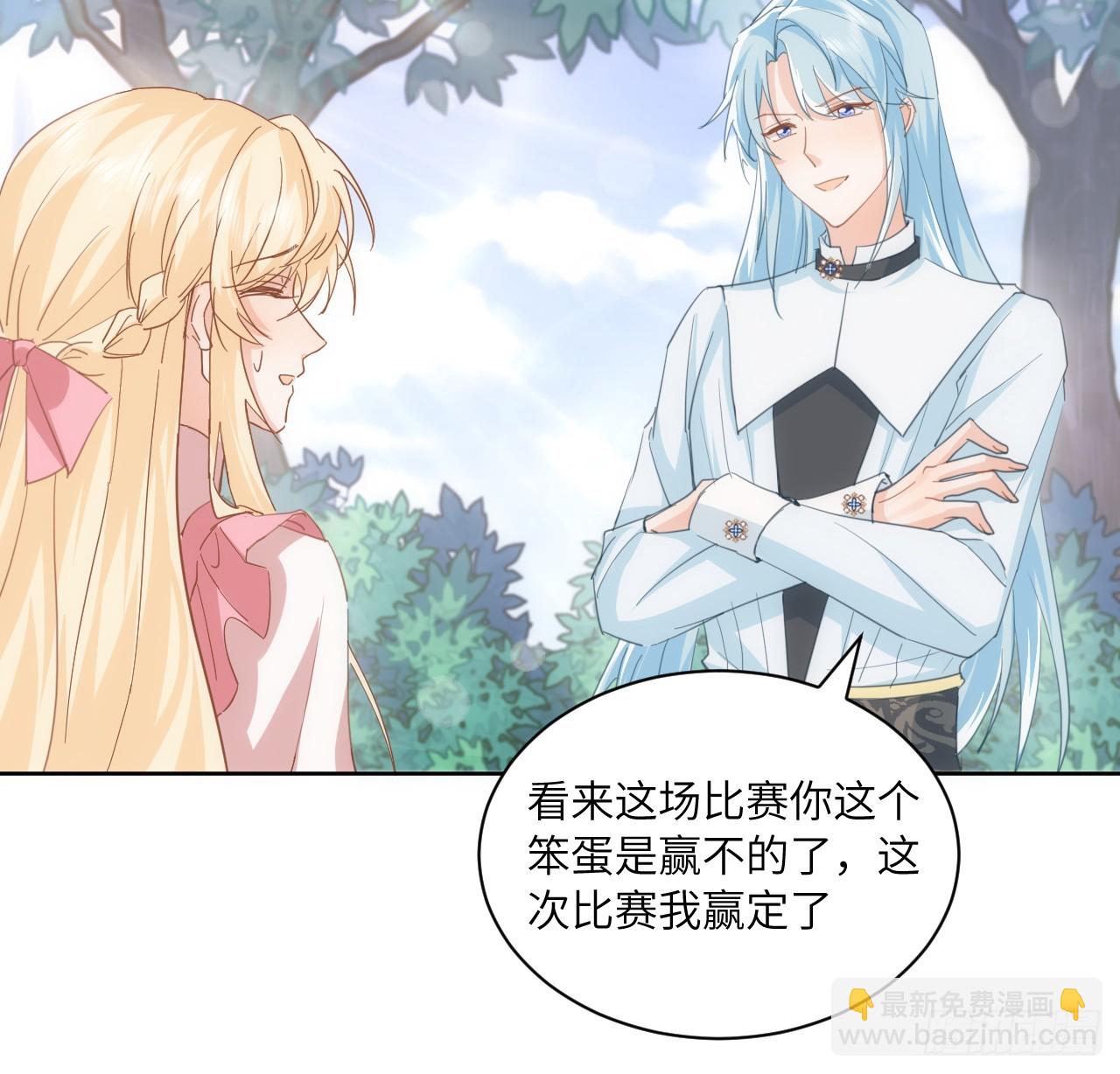 《海王的恋爱法则》54话 遇袭 第7页