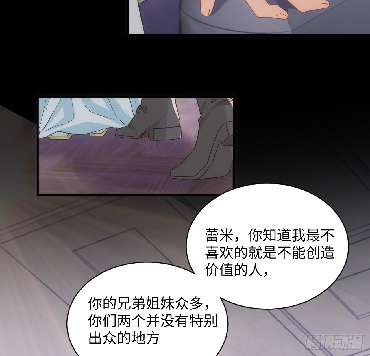 《海王的恋爱法则》52话 正式比赛 第12页