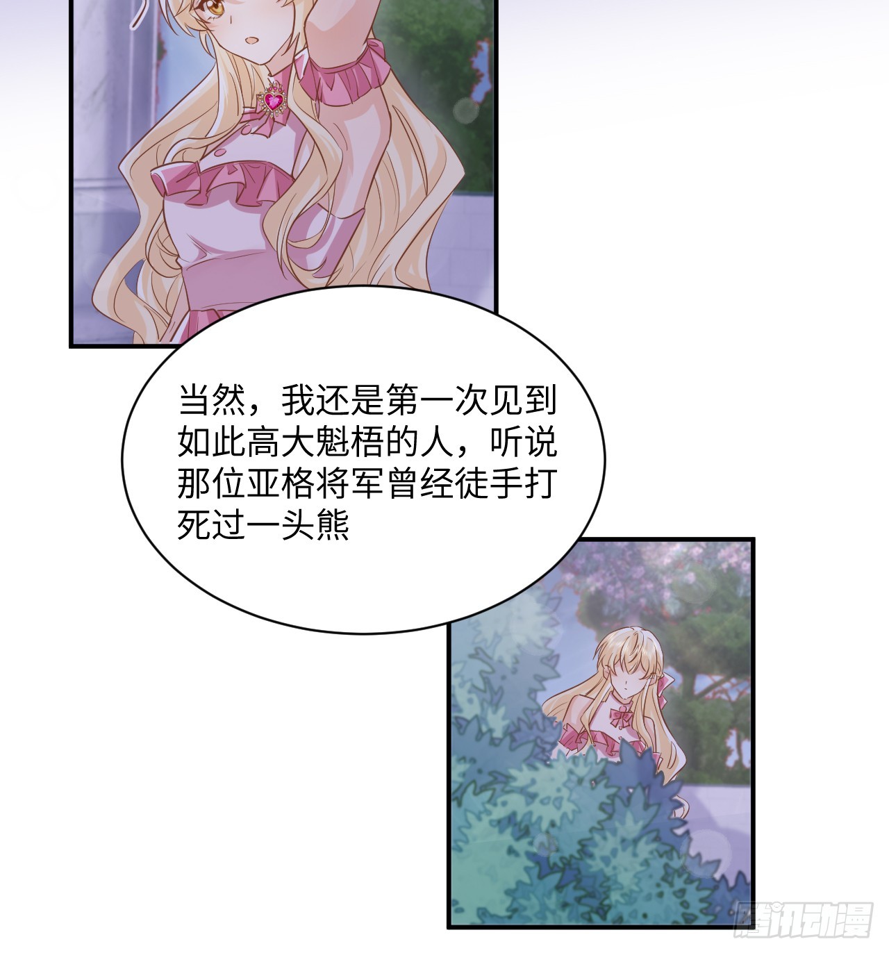 《海王的恋爱法则》52话 正式比赛 第25页