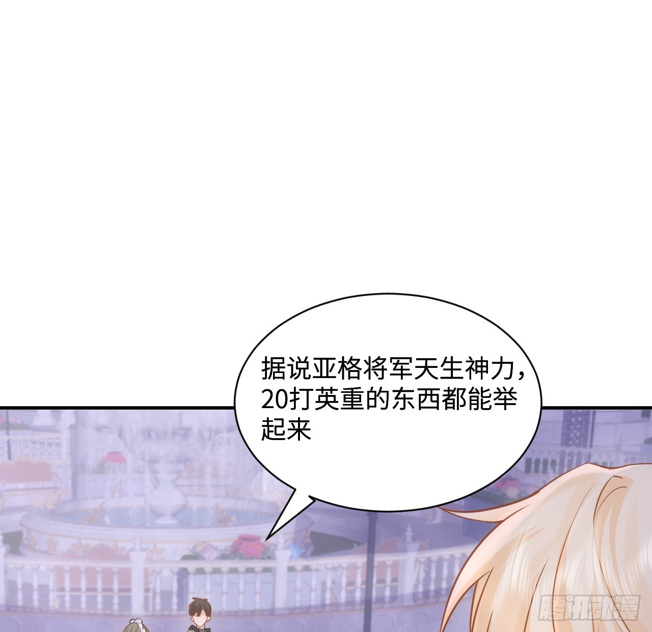 《海王的恋爱法则》52话 正式比赛 第26页