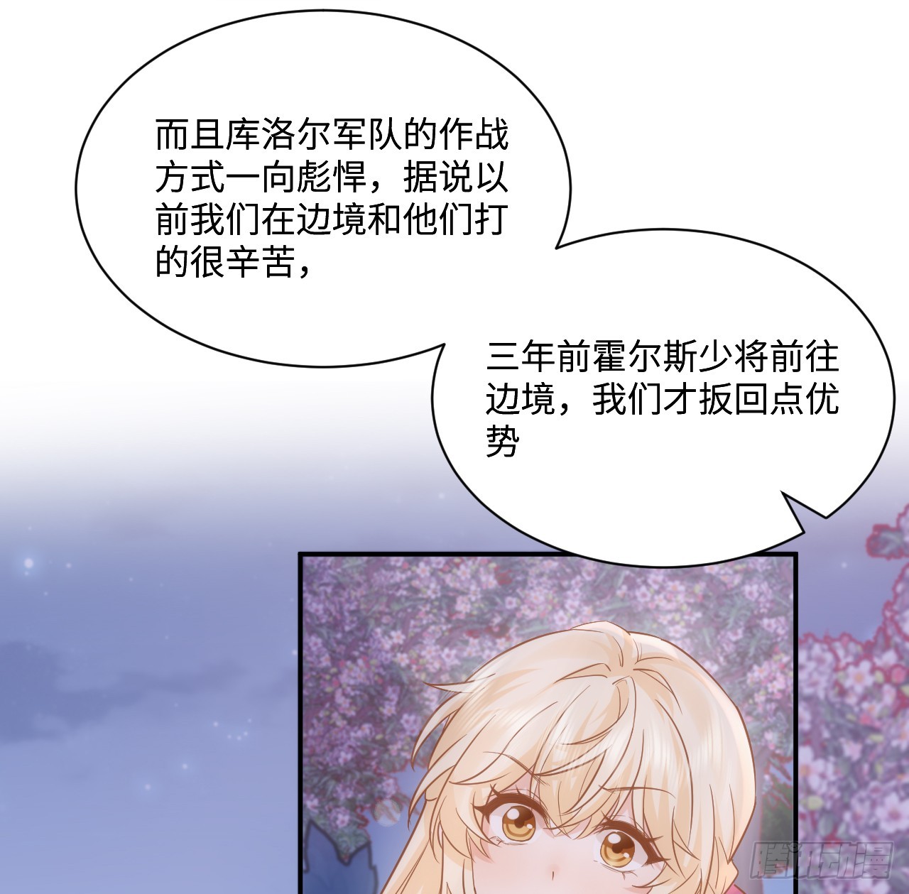 《海王的恋爱法则》52话 正式比赛 第28页