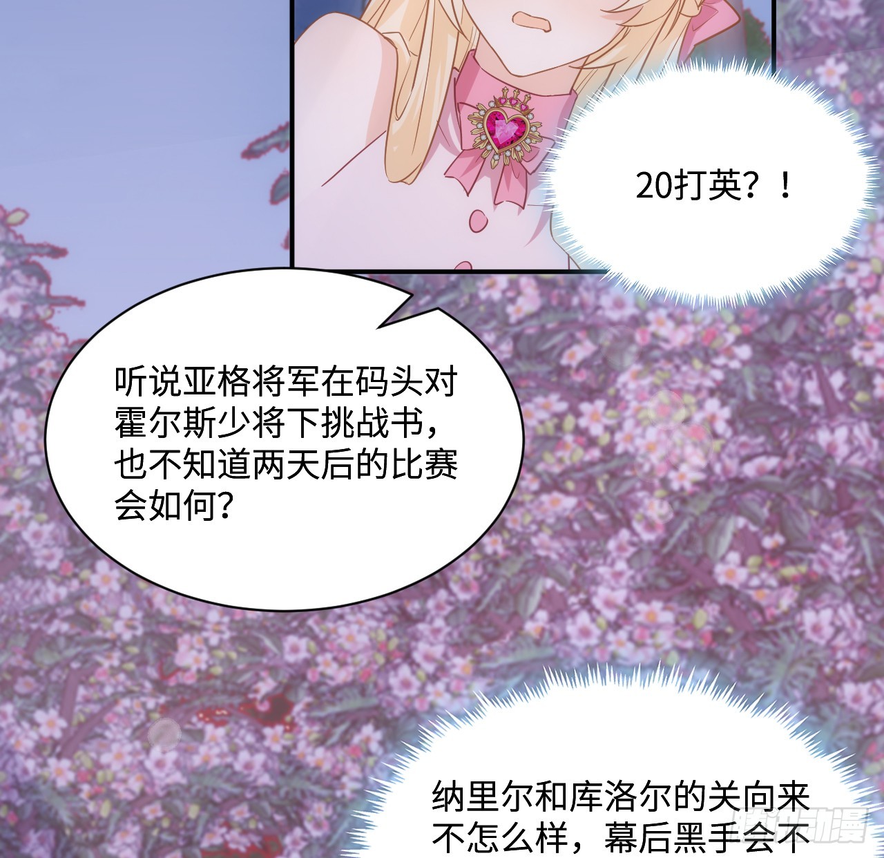 《海王的恋爱法则》52话 正式比赛 第29页