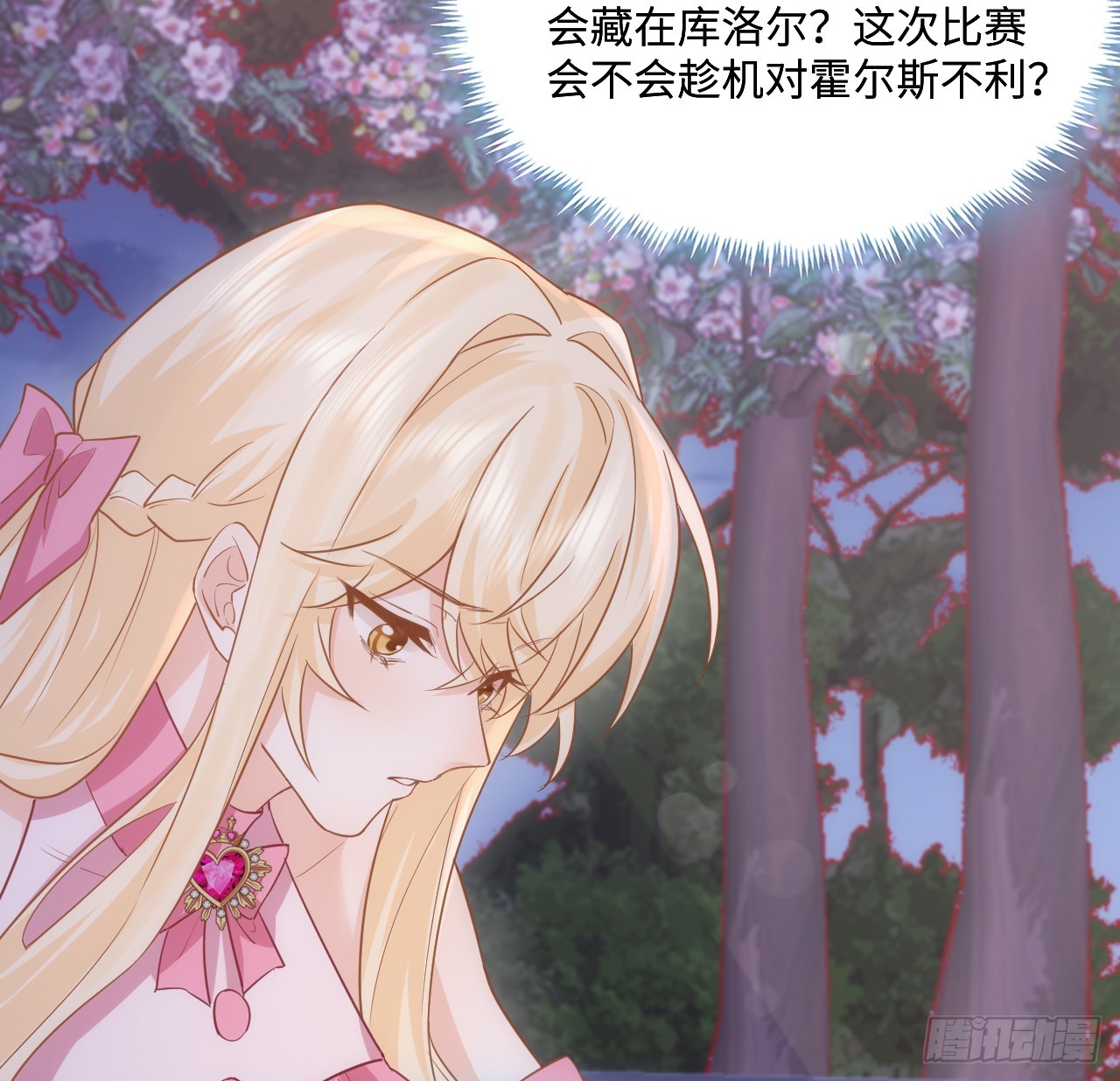 《海王的恋爱法则》52话 正式比赛 第30页