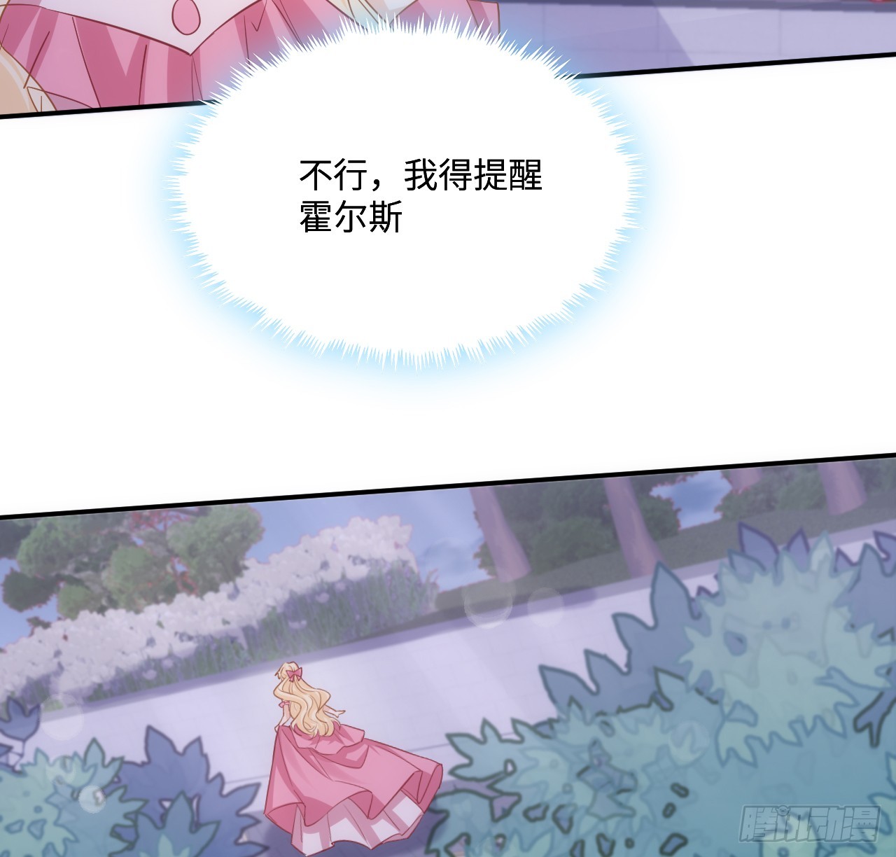 《海王的恋爱法则》52话 正式比赛 第31页