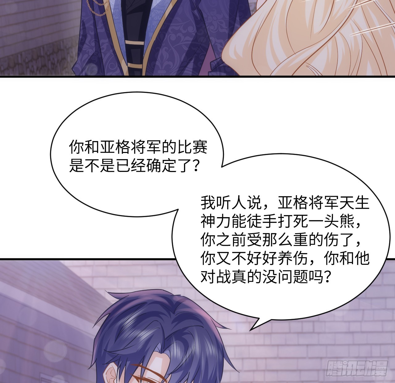 《海王的恋爱法则》52话 正式比赛 第36页