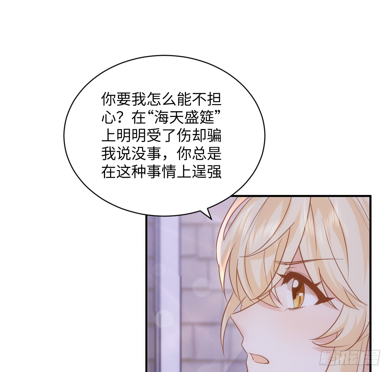 《海王的恋爱法则》52话 正式比赛 第38页